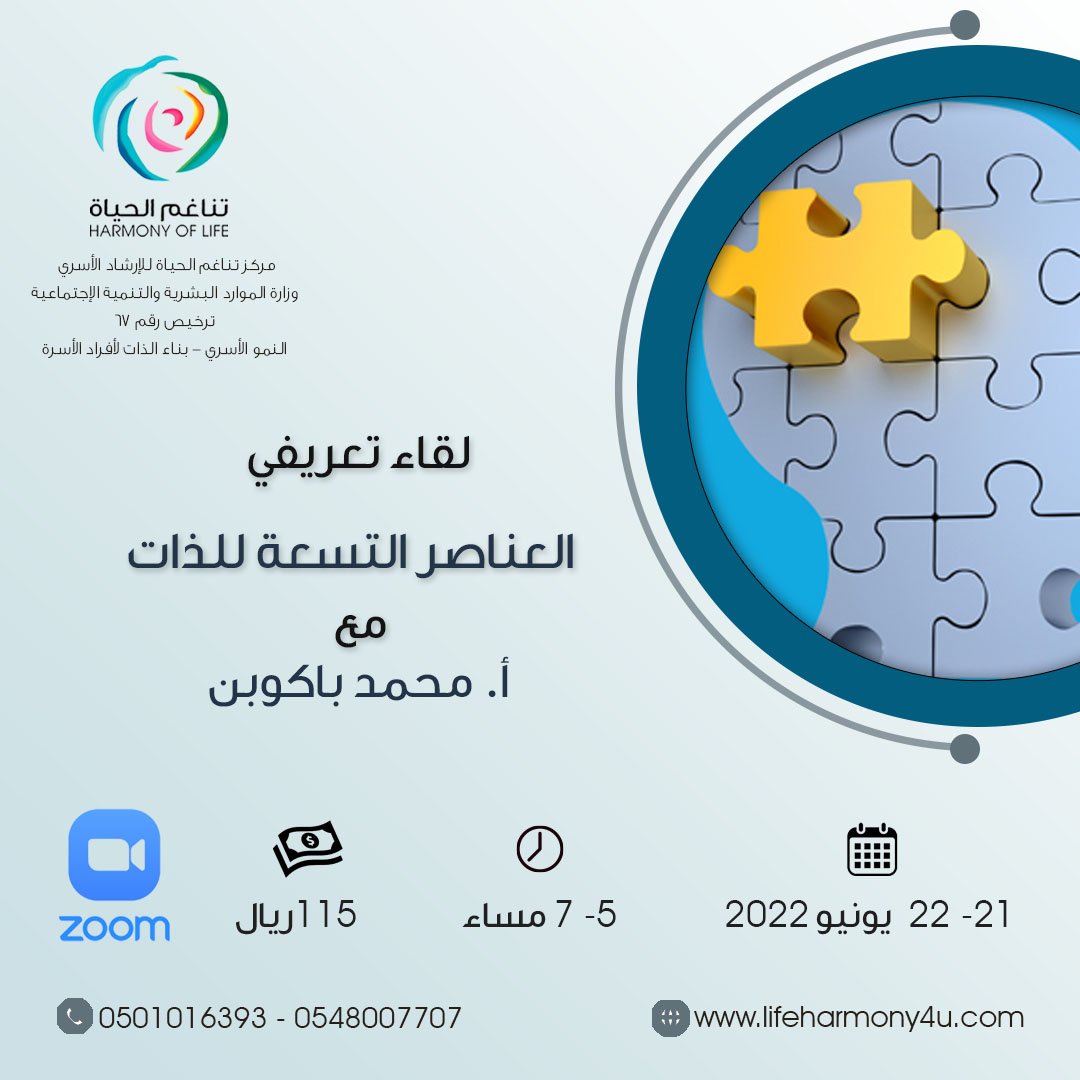 العناصر التسعة للذات