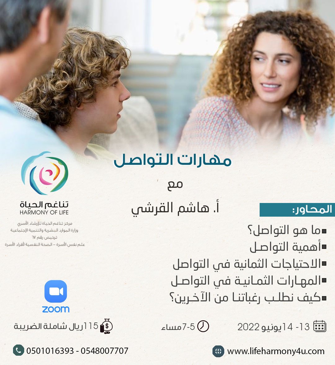 مهارات التواصل