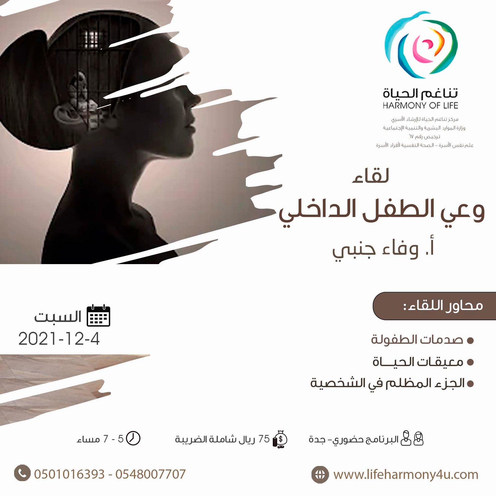 وعي الطفل الداخلي