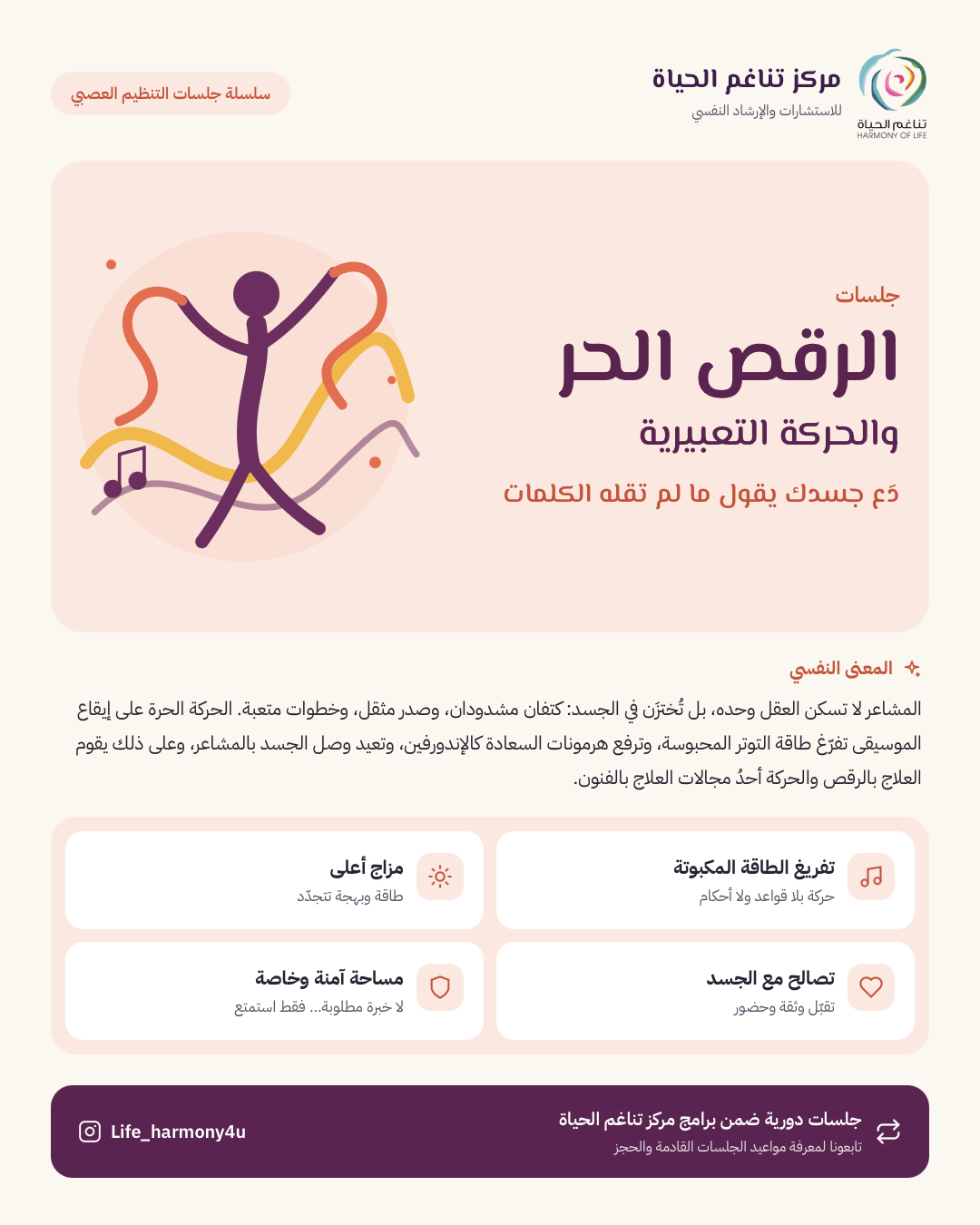 الرقص الحر