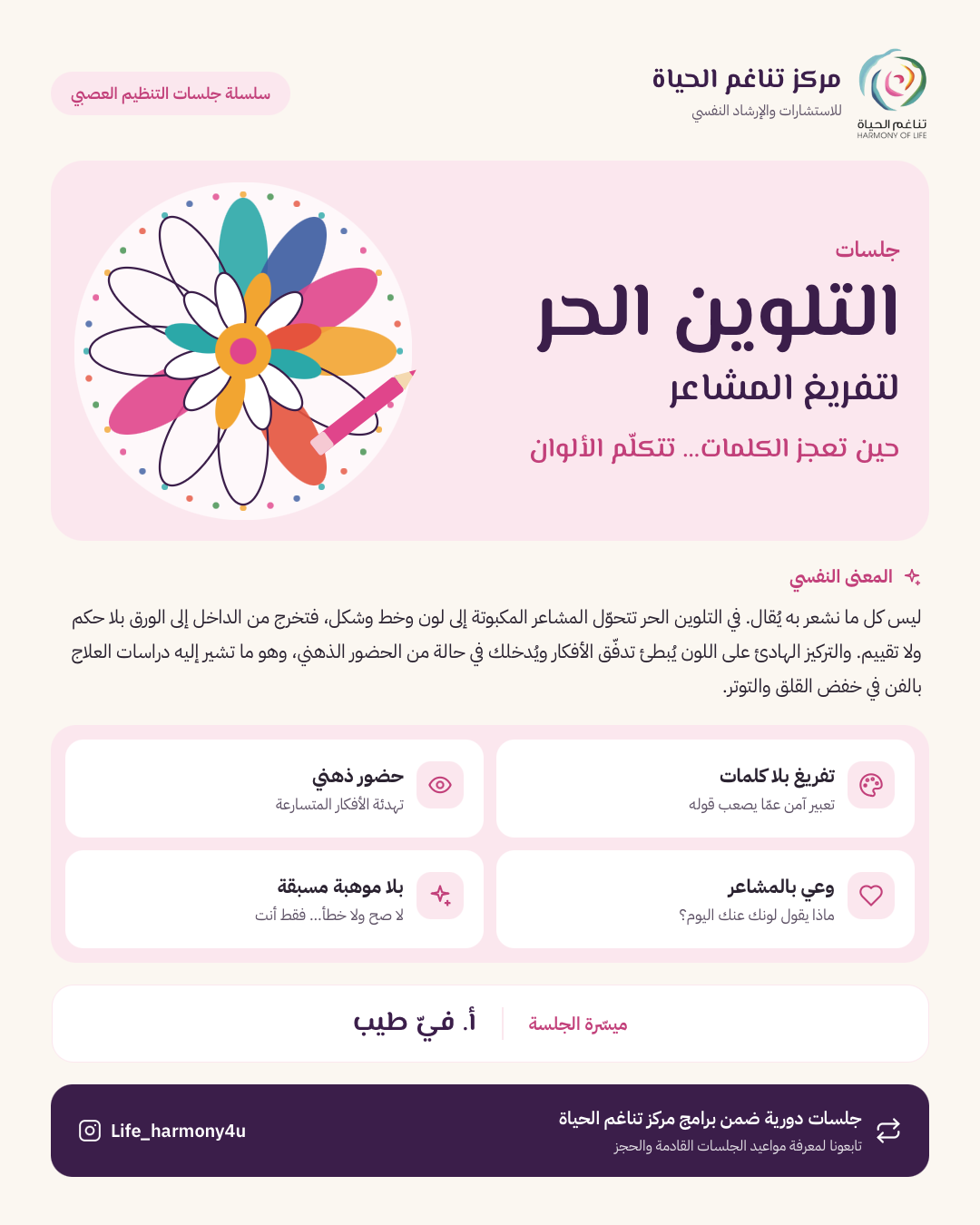 التلوين الحر
