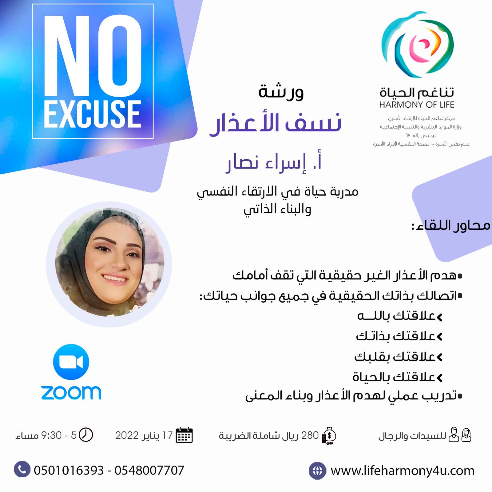 نسف الأعذار