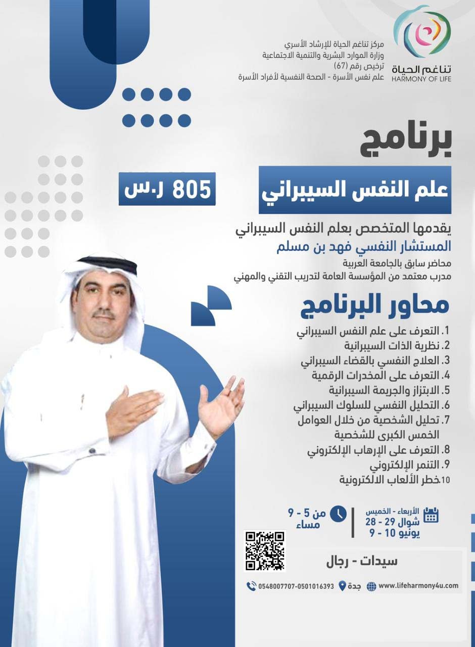 علم النفس السيراني
