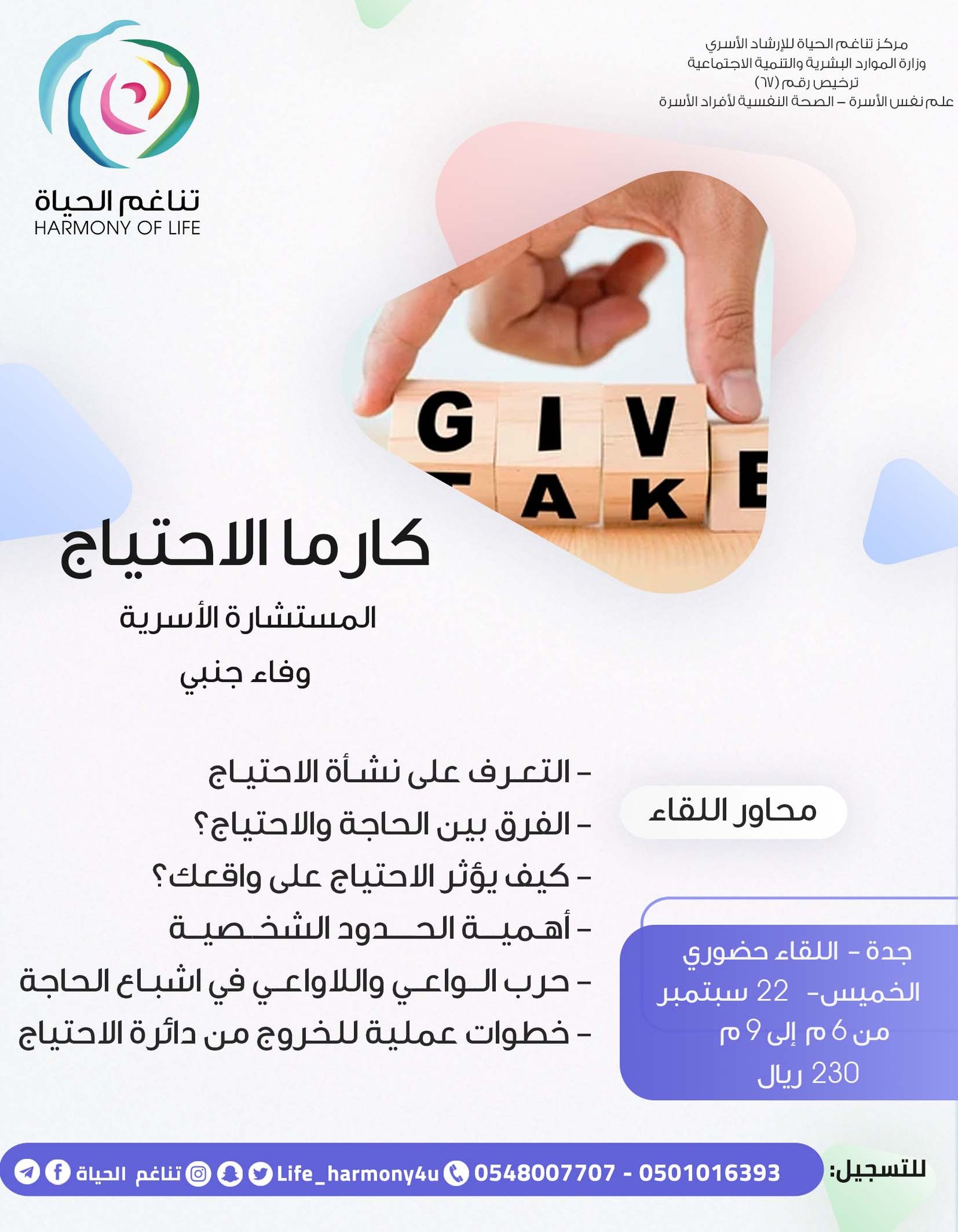 كارما الاحتياج