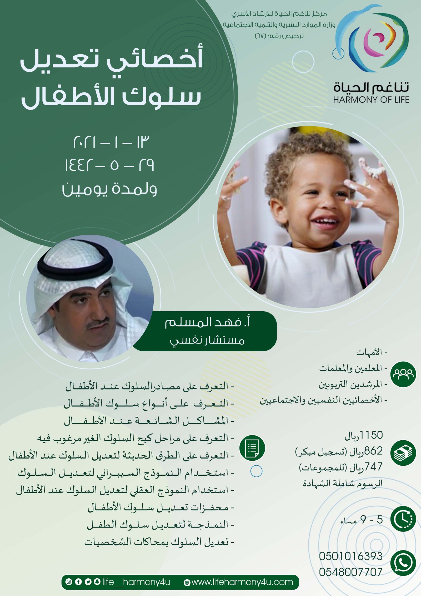 أخصائي تعديل سلوك الأطفال