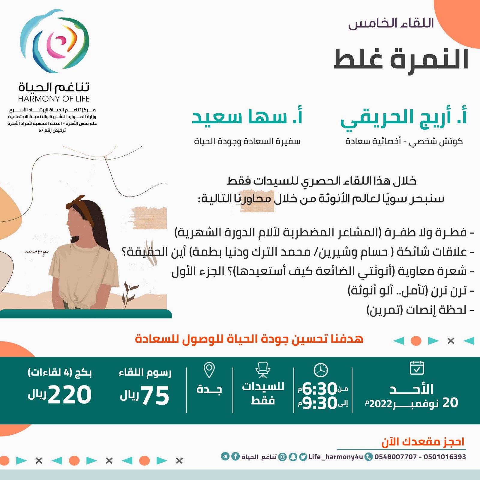 النمرة غلط