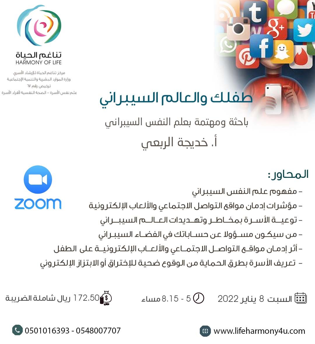طفلك والعالم السيبراني