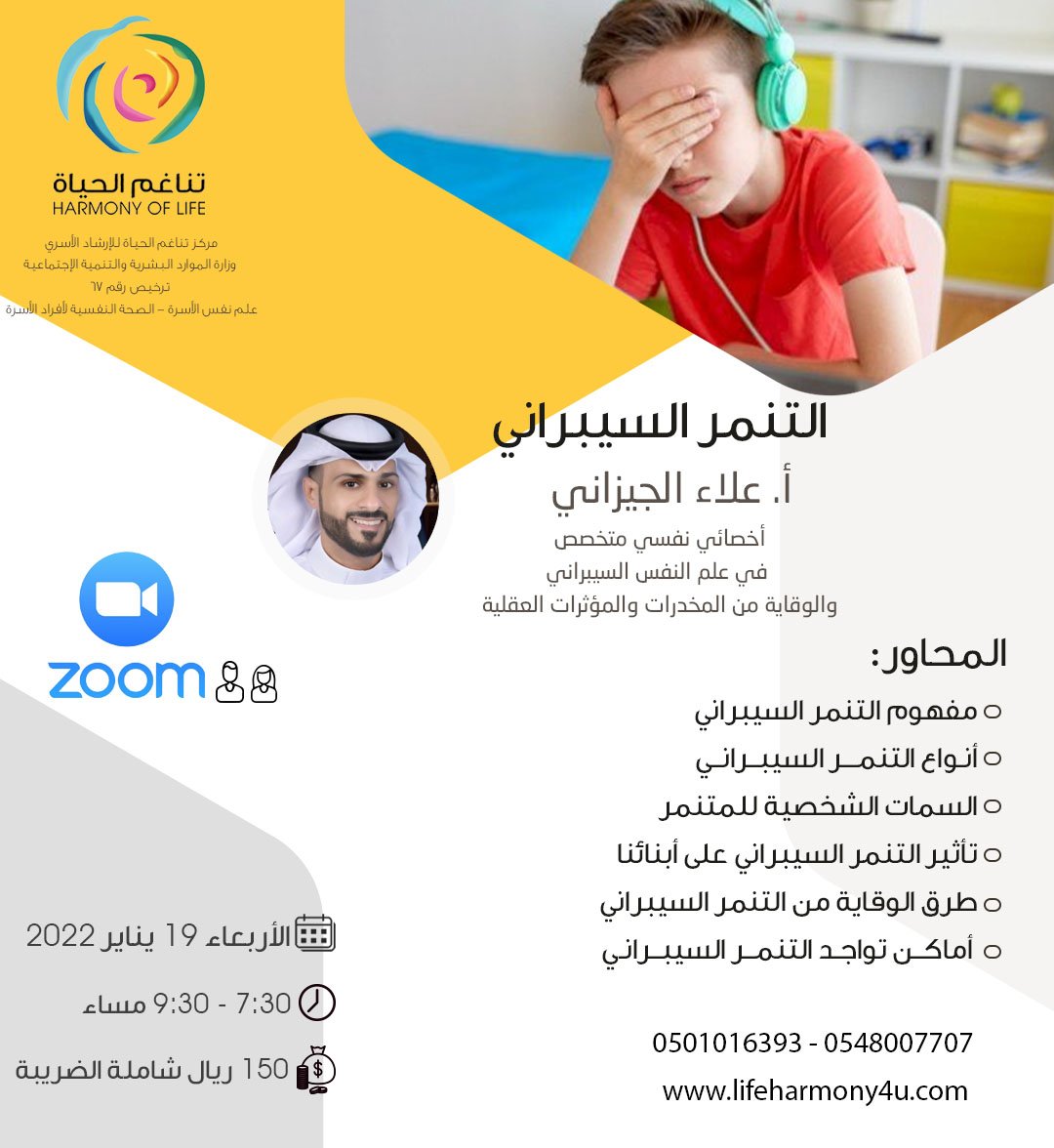 التنمر السيبراني
