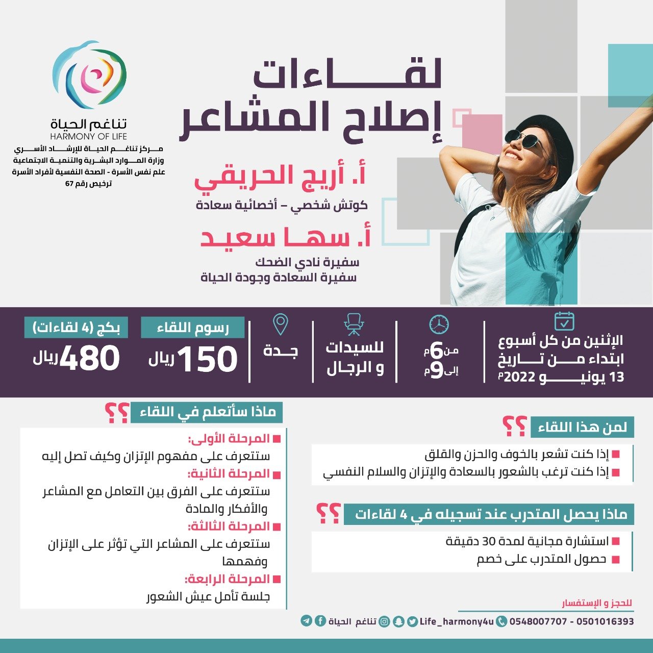 إصلاح المشاعر