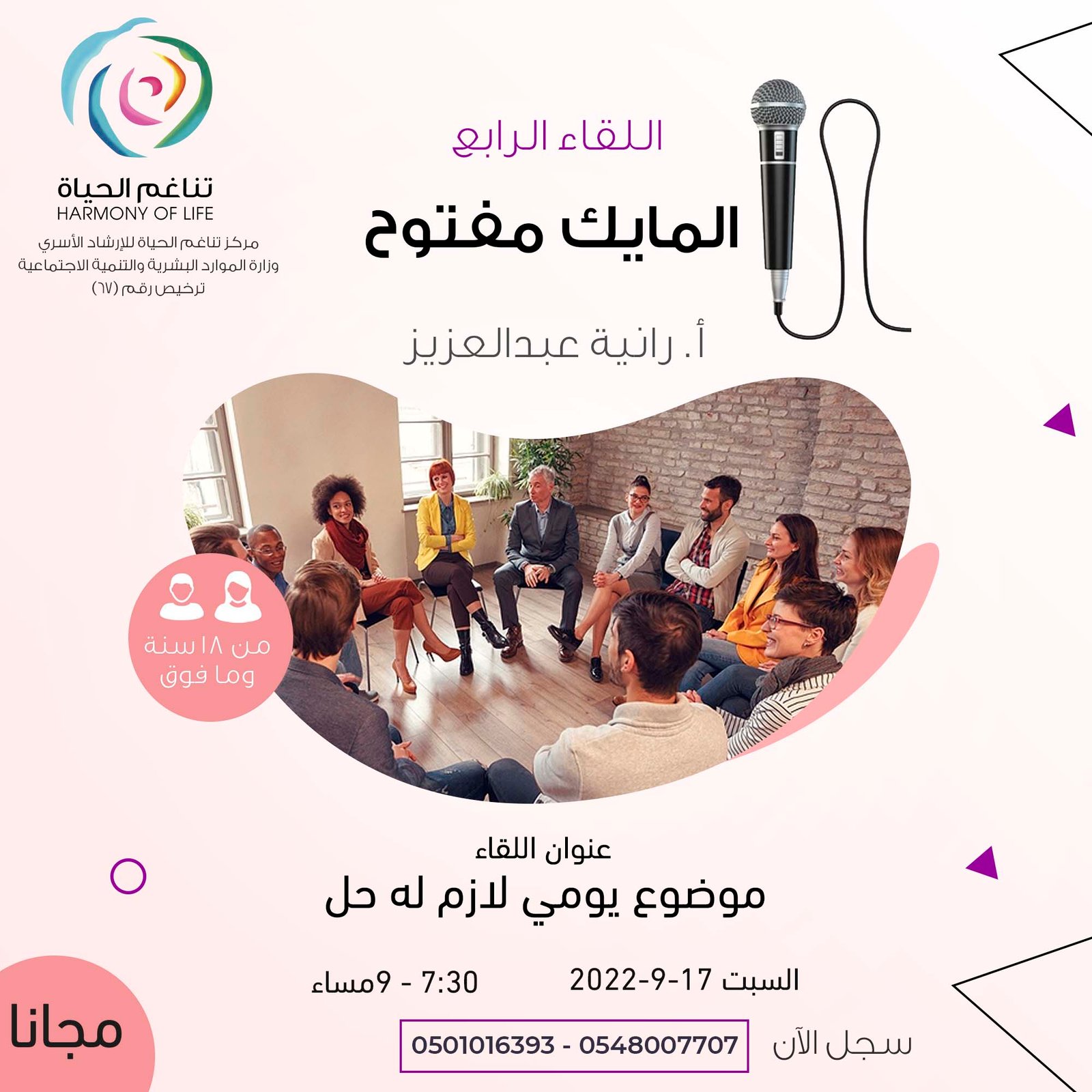 المايك مفتوح
