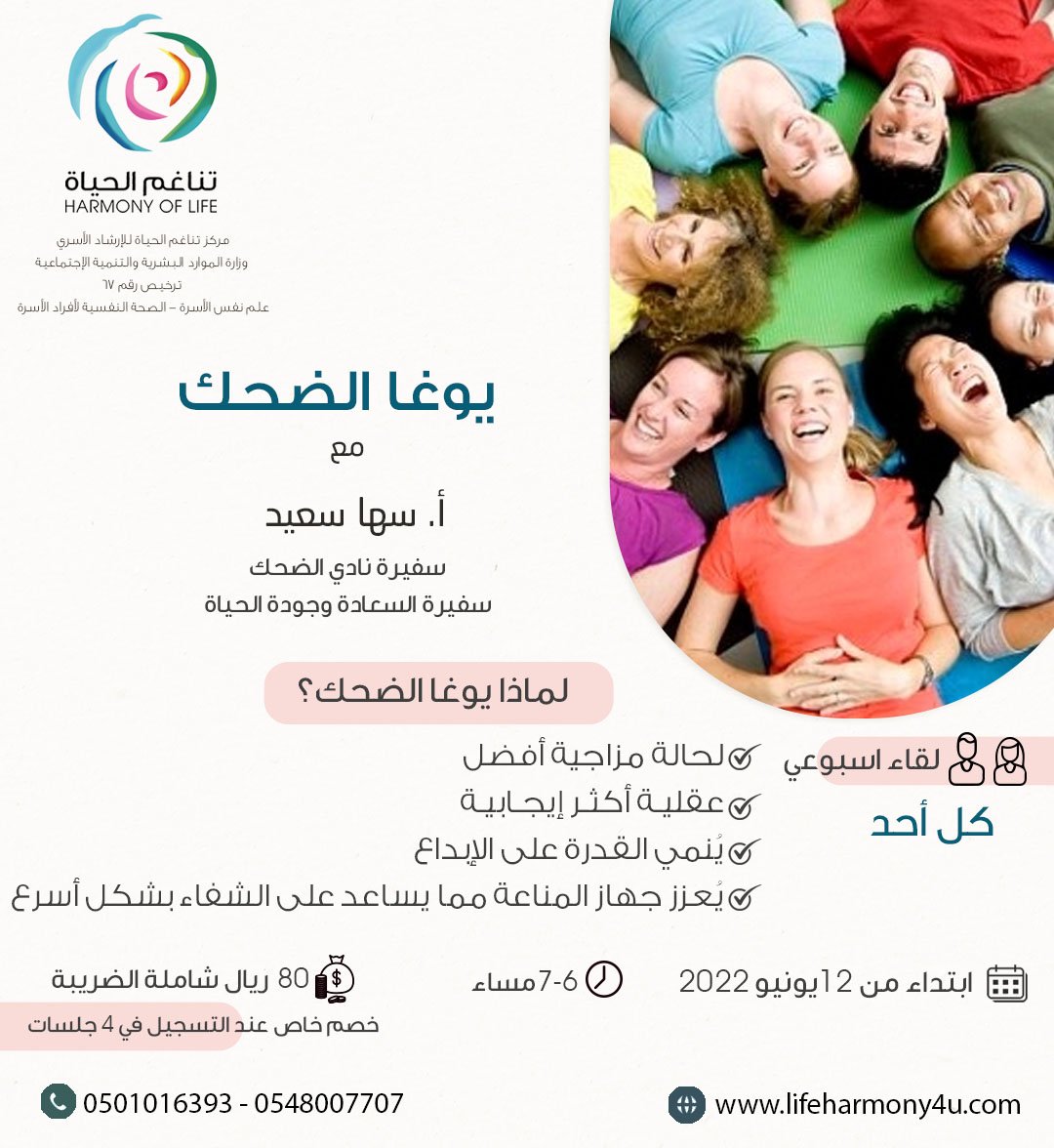يوغا الضحك