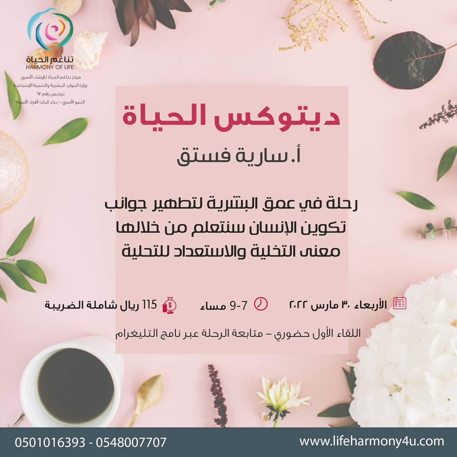 ديتوكس الحياة