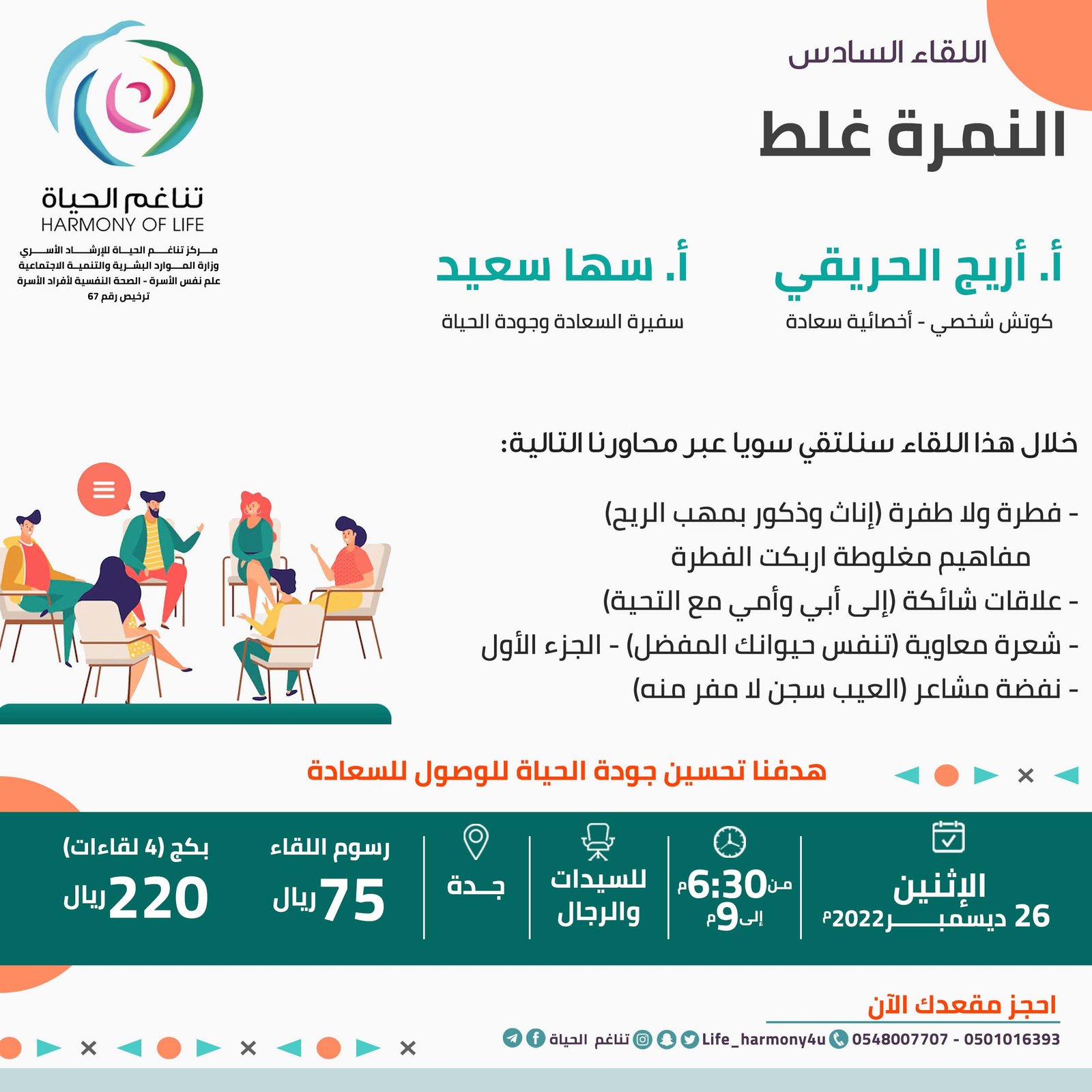 النمرة غلط
