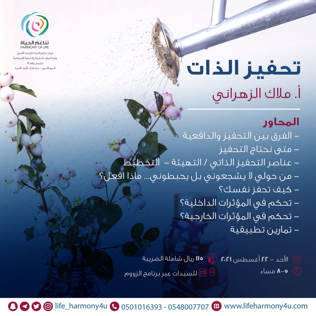 تحفيز الذات