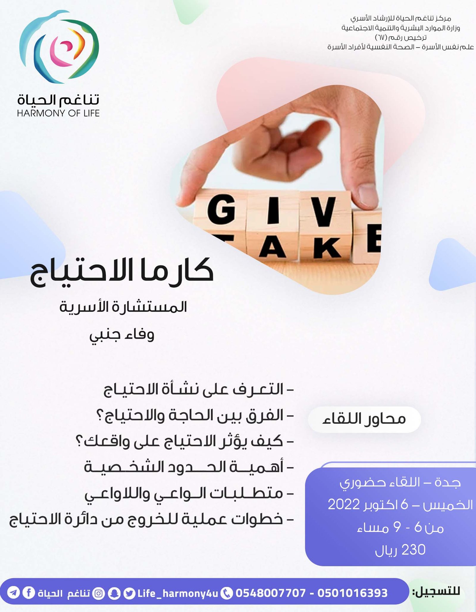 كارما الاحتياج