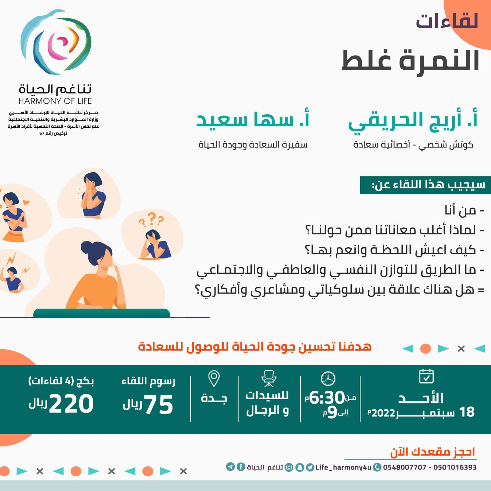 النمرة غلط