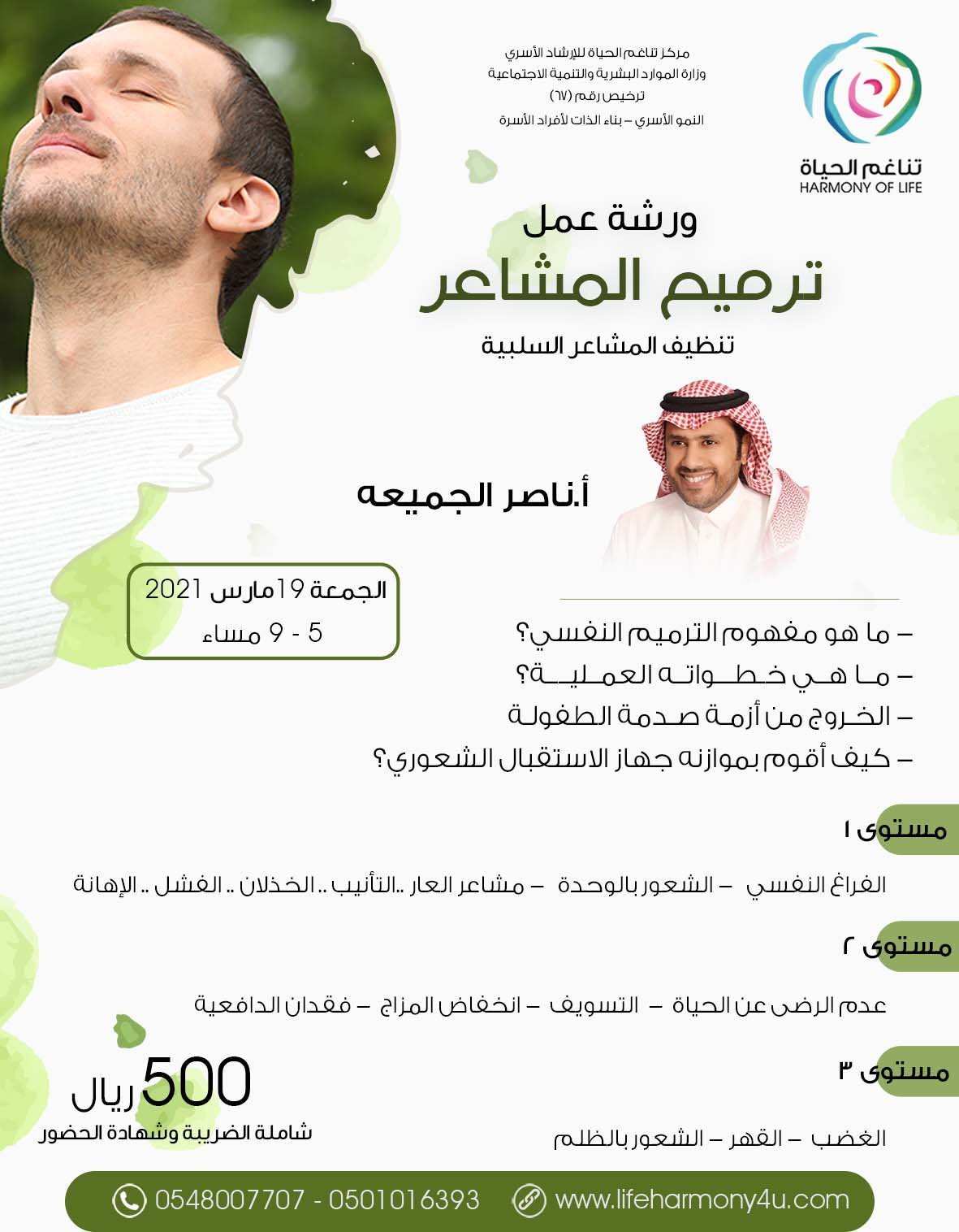 ترميم المشاعر