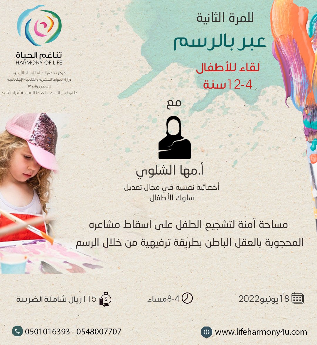 عبر بالرسم