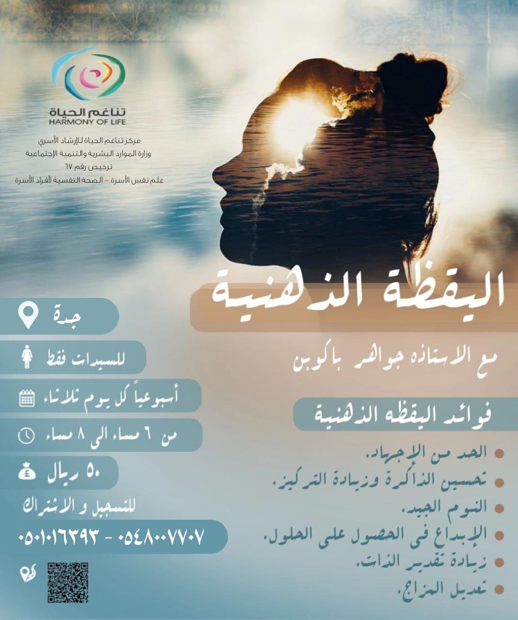 اليقظة الذهنية