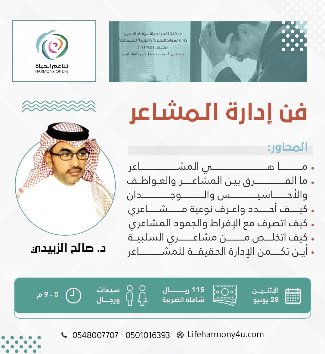 فن إدارة المشاعر