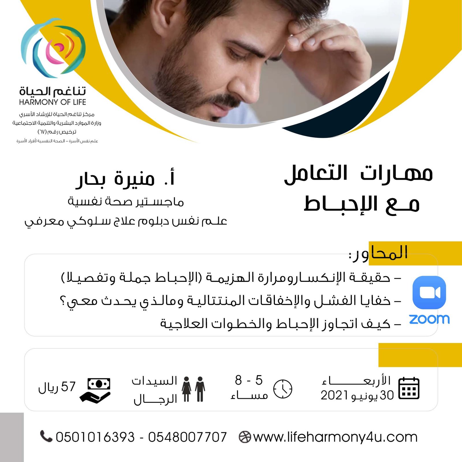 مهارات التعامل مع الإحباط